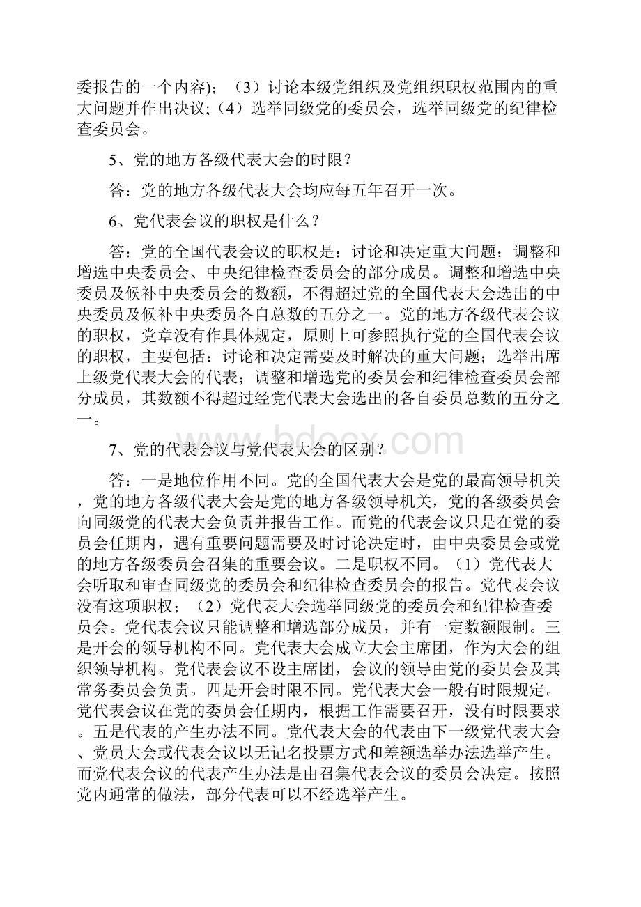 组织工作业务知识题库doc.docx_第2页