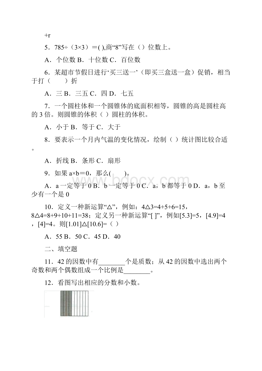 《分数的意义和性质》教学反思.docx_第3页