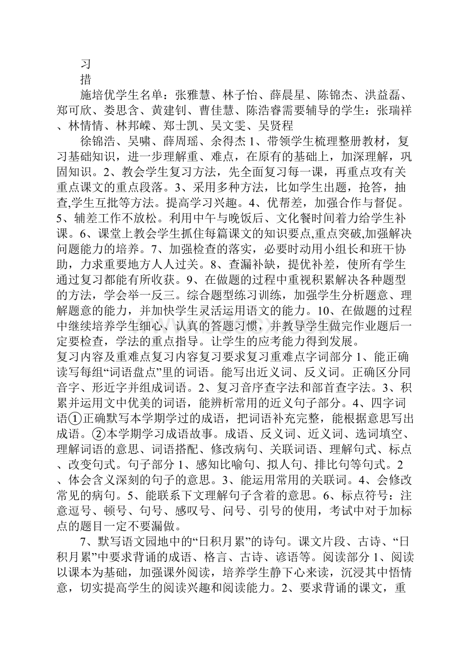 XX年六年级语文总复习计划.docx_第2页