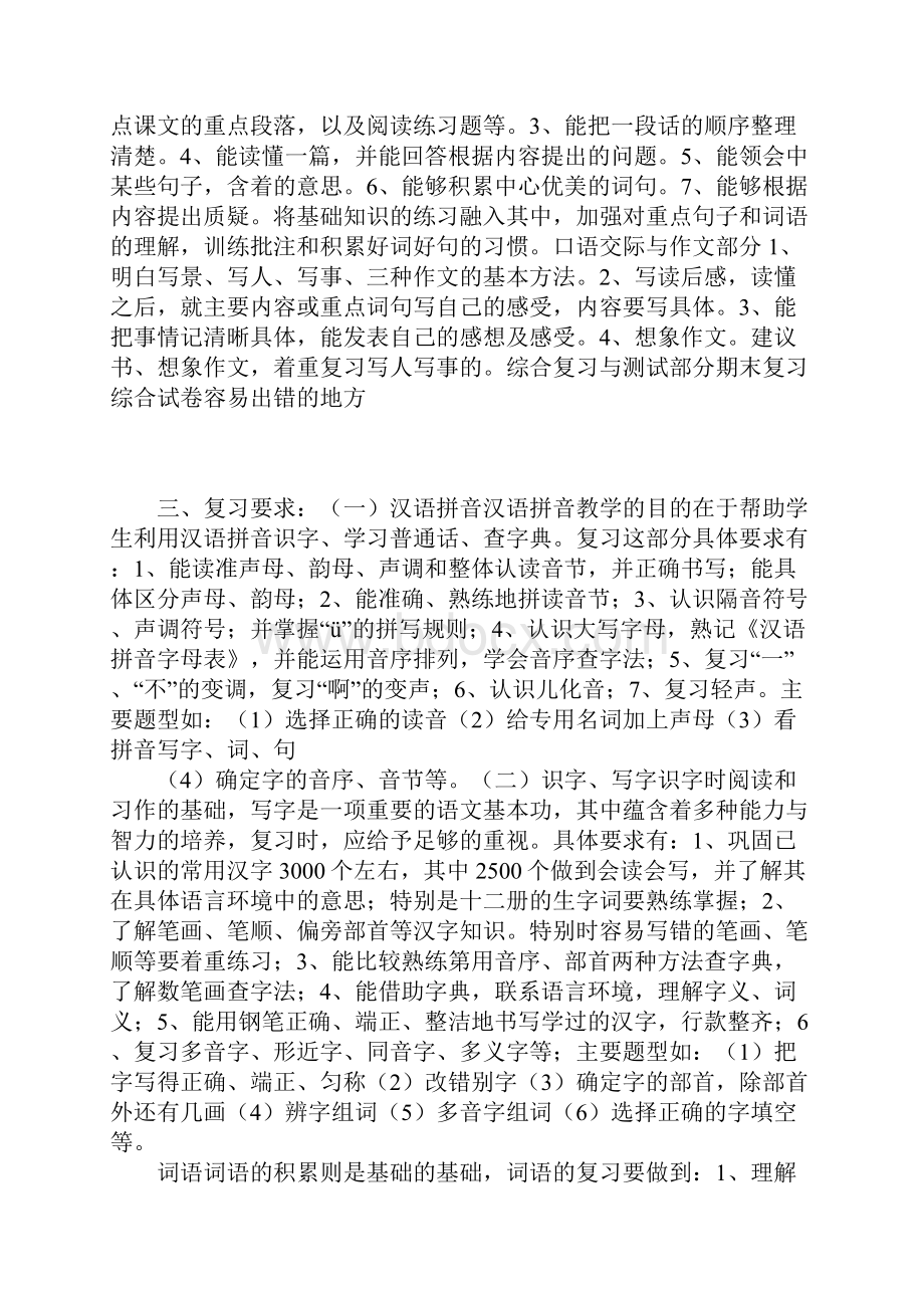 XX年六年级语文总复习计划.docx_第3页