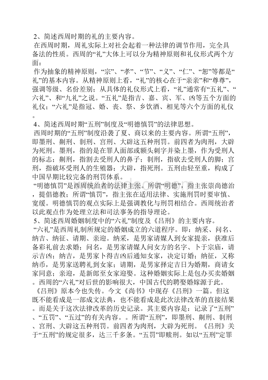 中国法制史复习题.docx_第3页