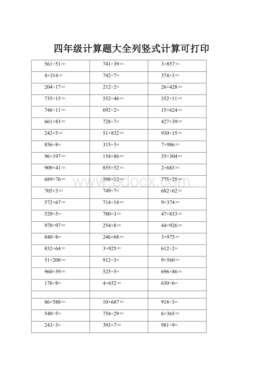 四年级计算题大全列竖式计算可打印.docx