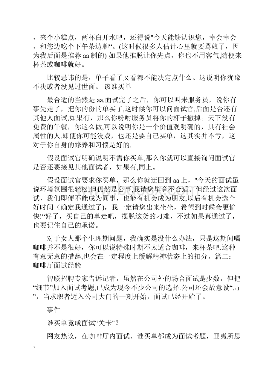 咖啡厅服务员面试技巧.docx_第3页