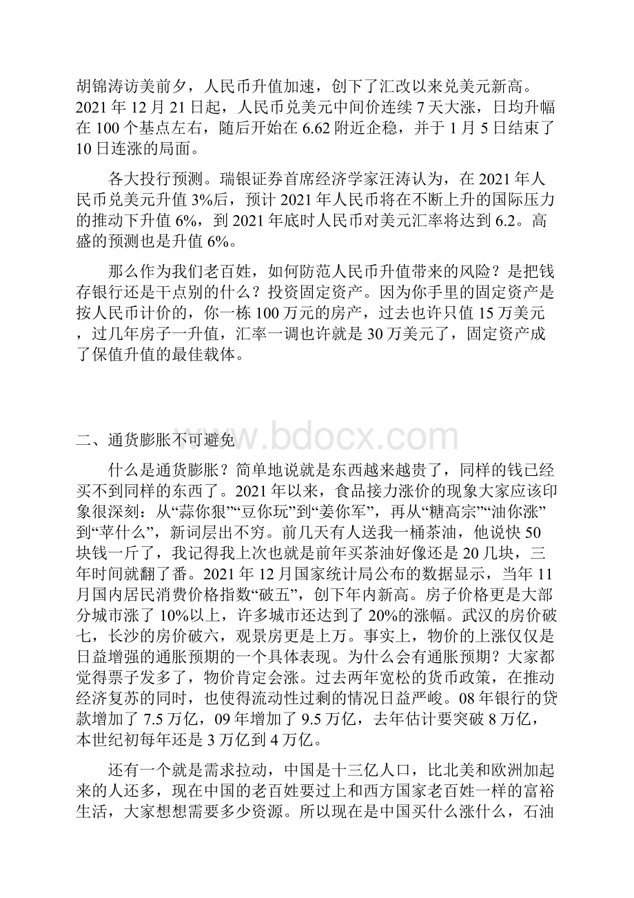 最新中国经济的几大热点问题.docx_第2页