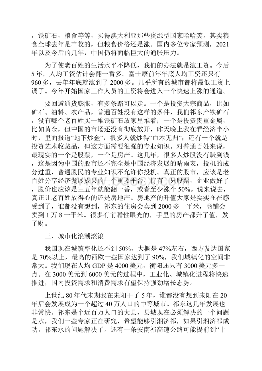 最新中国经济的几大热点问题.docx_第3页