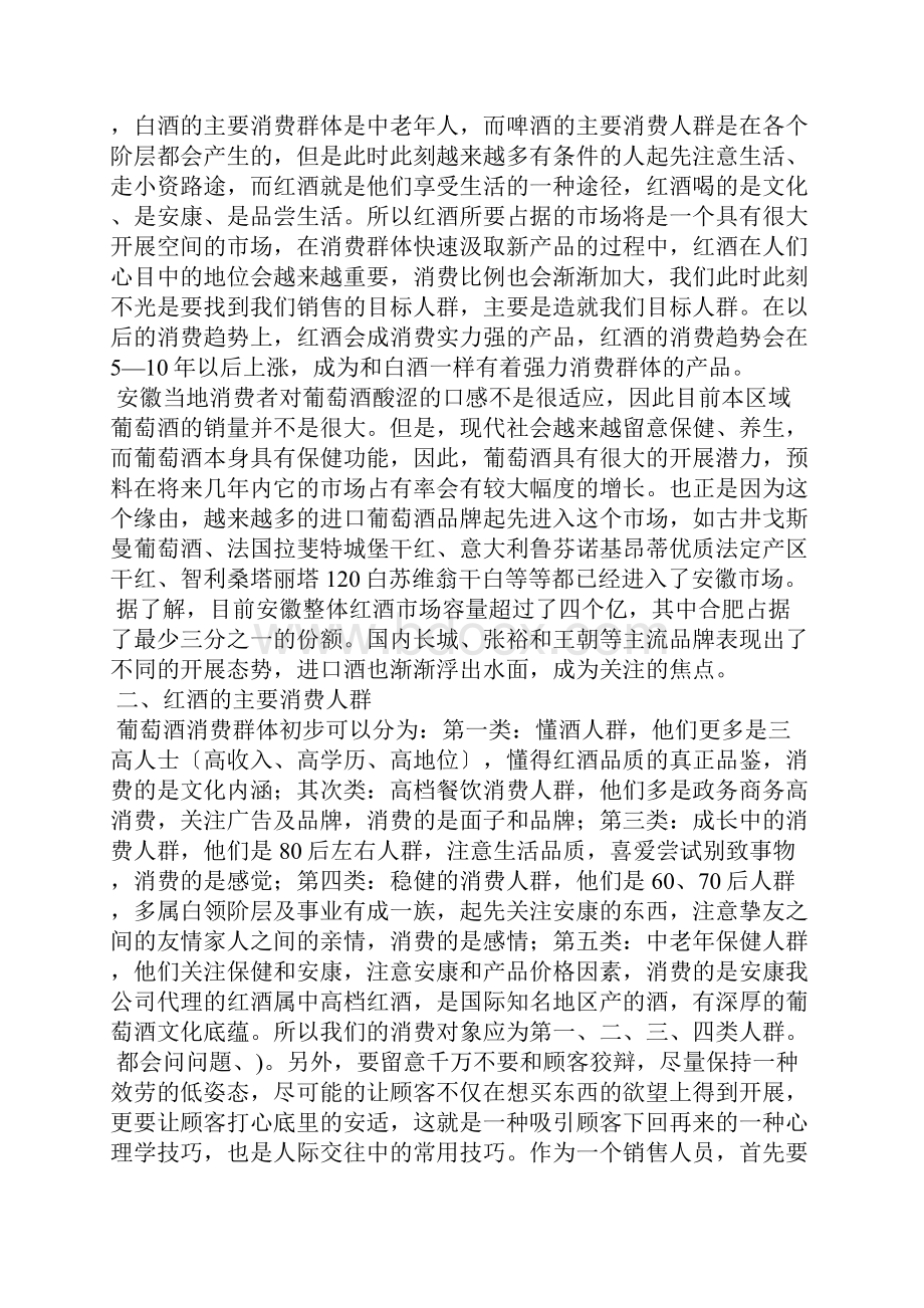 红酒销售计划书销售计划方案.docx_第3页