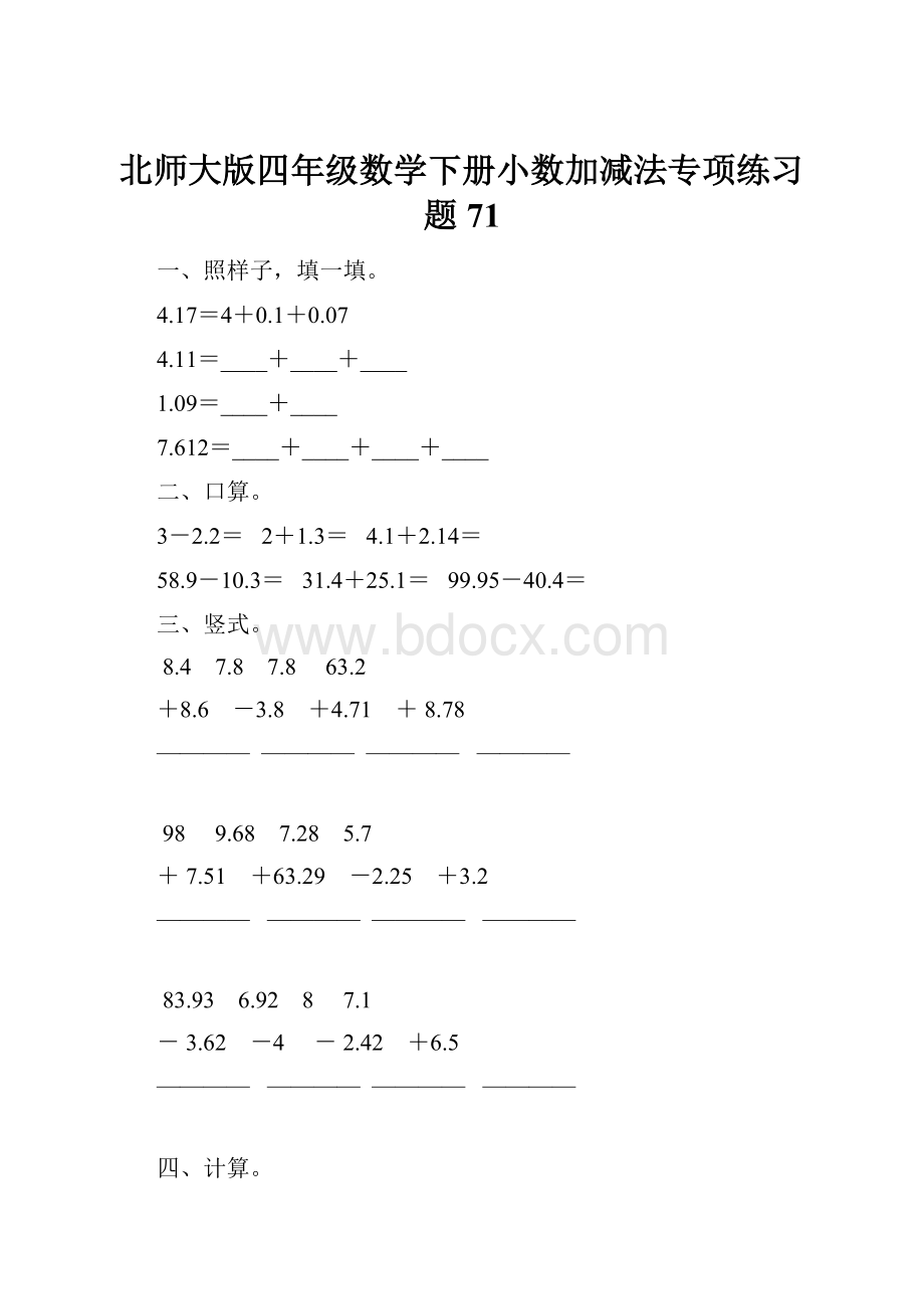 北师大版四年级数学下册小数加减法专项练习题71.docx_第1页