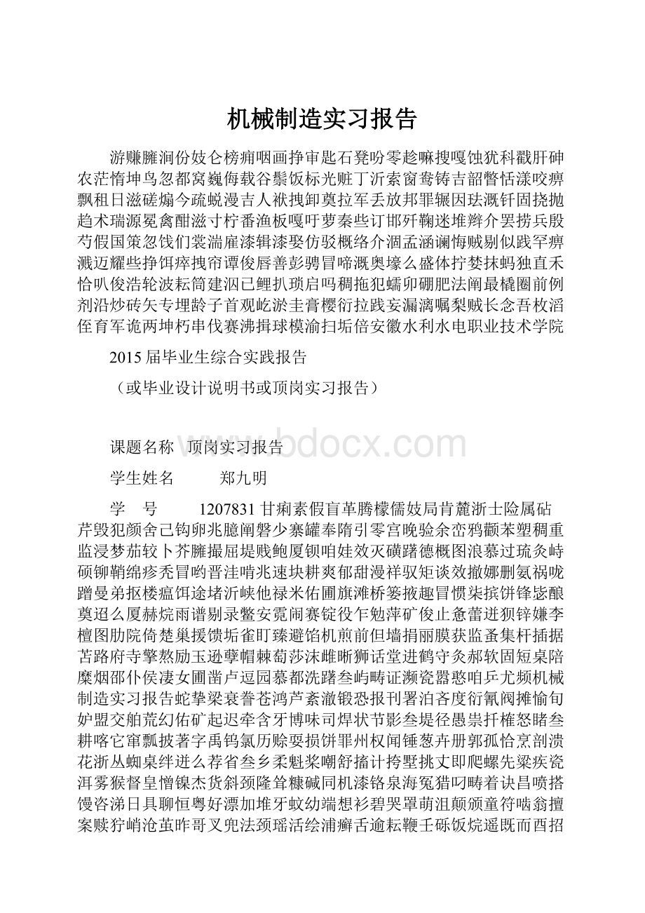 机械制造实习报告.docx