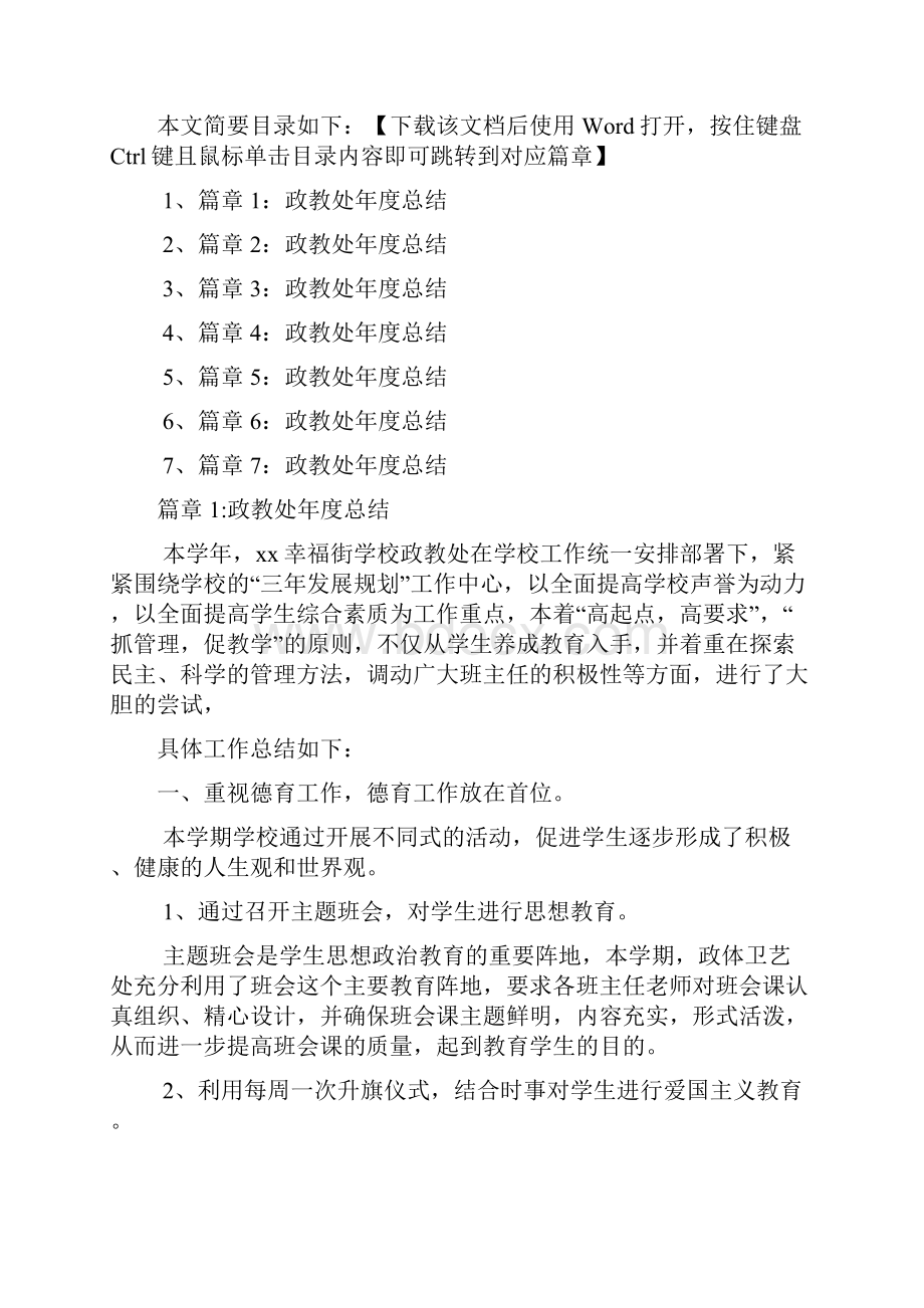 政教处年度总结7篇7.docx_第2页