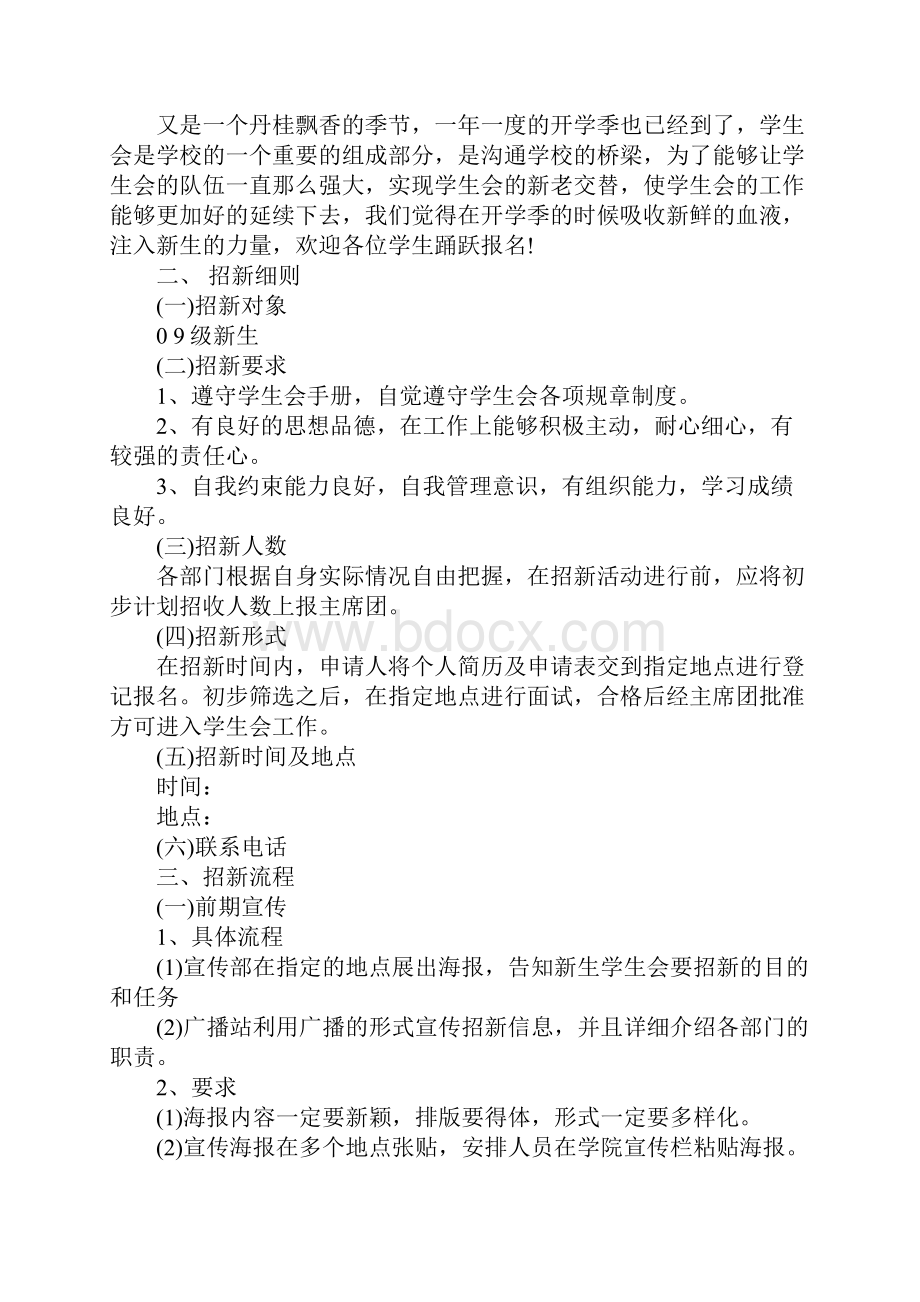 大学生学生会招新策划书模板完整版.docx_第2页