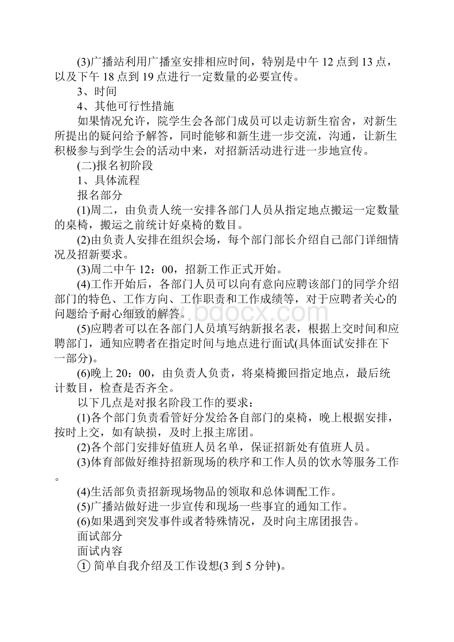 大学生学生会招新策划书模板完整版.docx_第3页