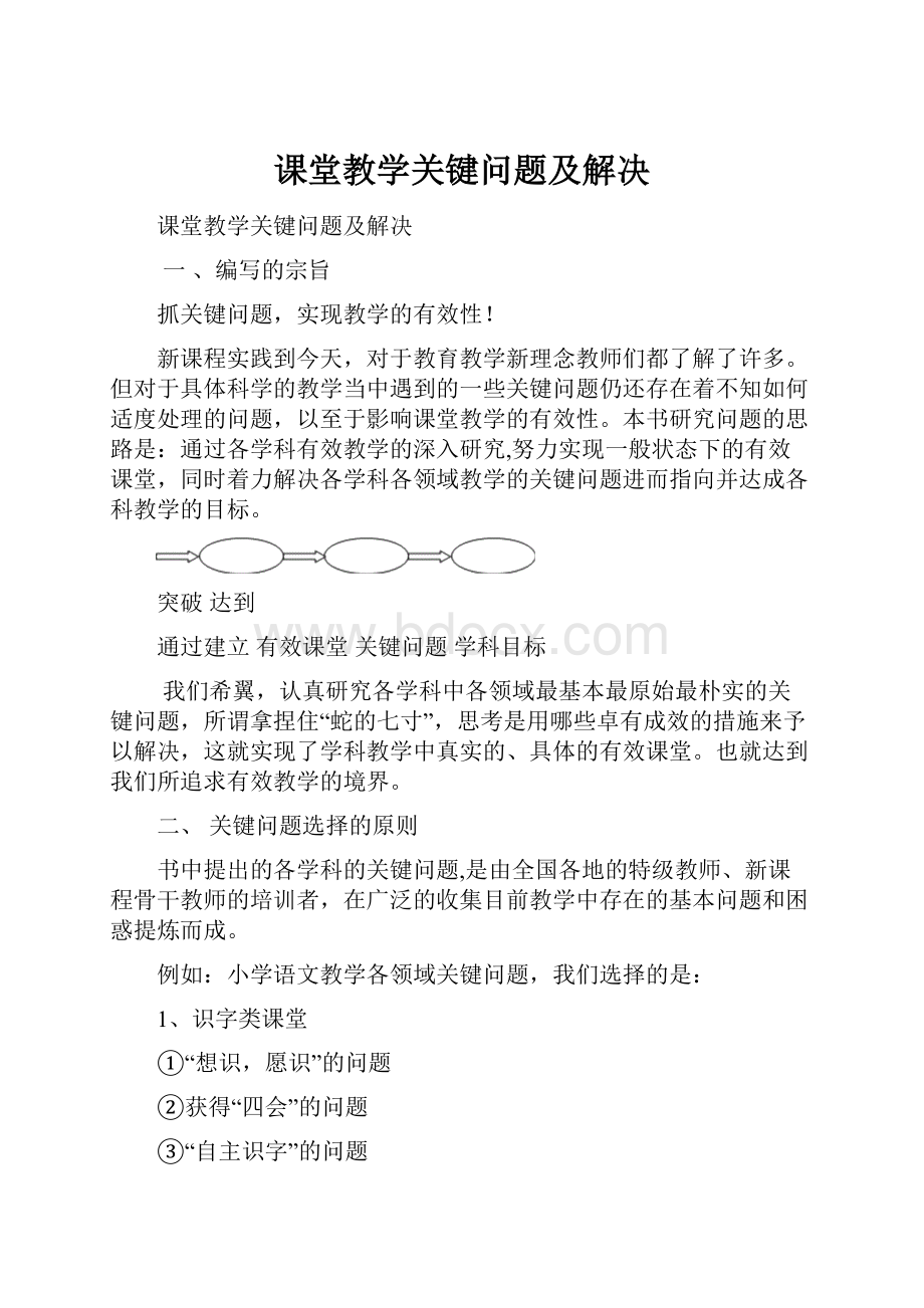 课堂教学关键问题及解决.docx