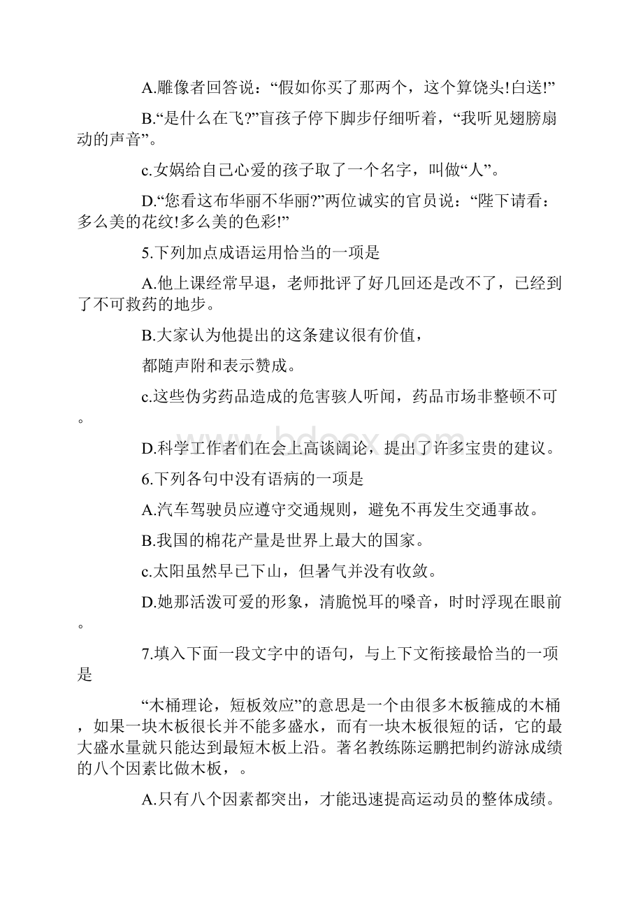 第六单元复习题语文测试题.docx_第2页