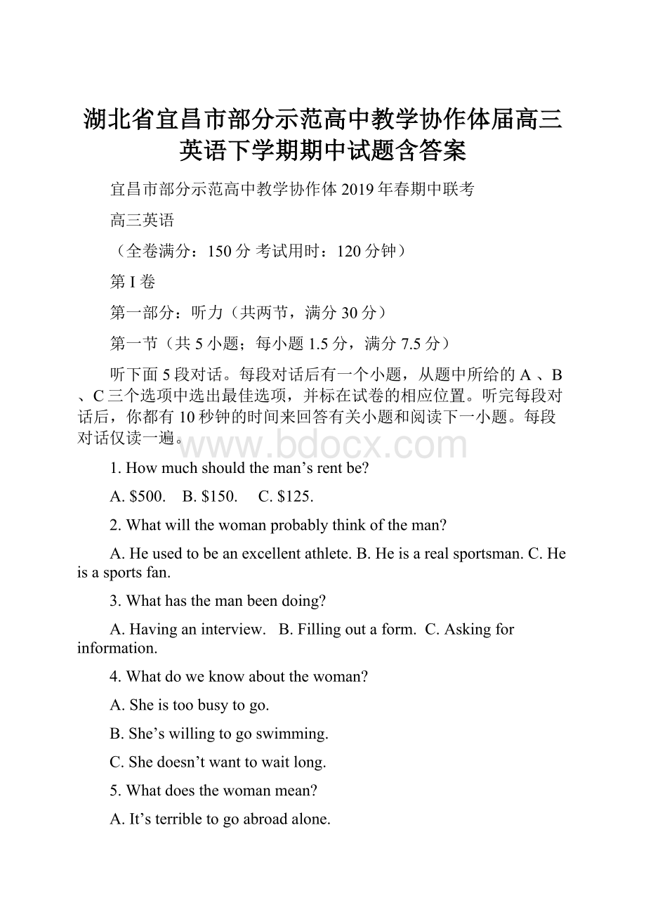 湖北省宜昌市部分示范高中教学协作体届高三英语下学期期中试题含答案.docx