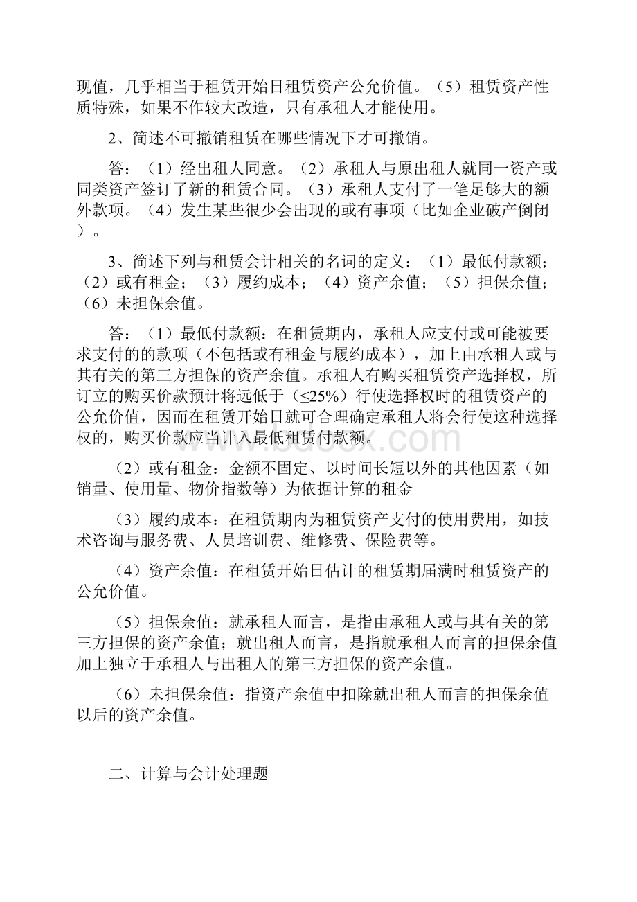 高级财务会计练习题和答案.docx_第2页