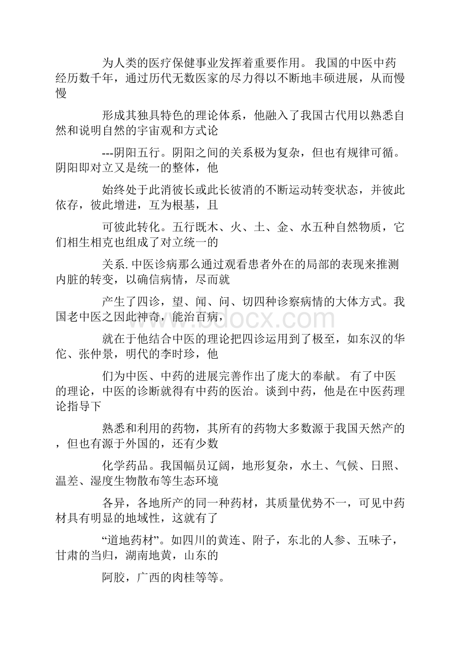 学习中药的心得体会.docx_第3页