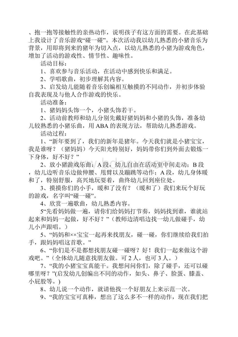 幼儿园小班艺术活动公开课教案附反思碰一碰.docx_第3页