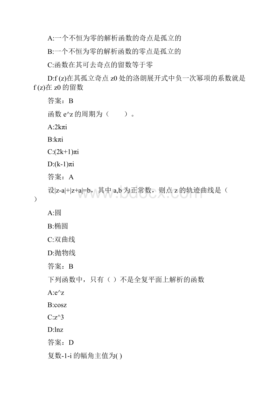 地大《复变函数与积分变换》在线作业二95A8DC0CC89F46649602A9723A4CDC8E总13页.docx_第2页