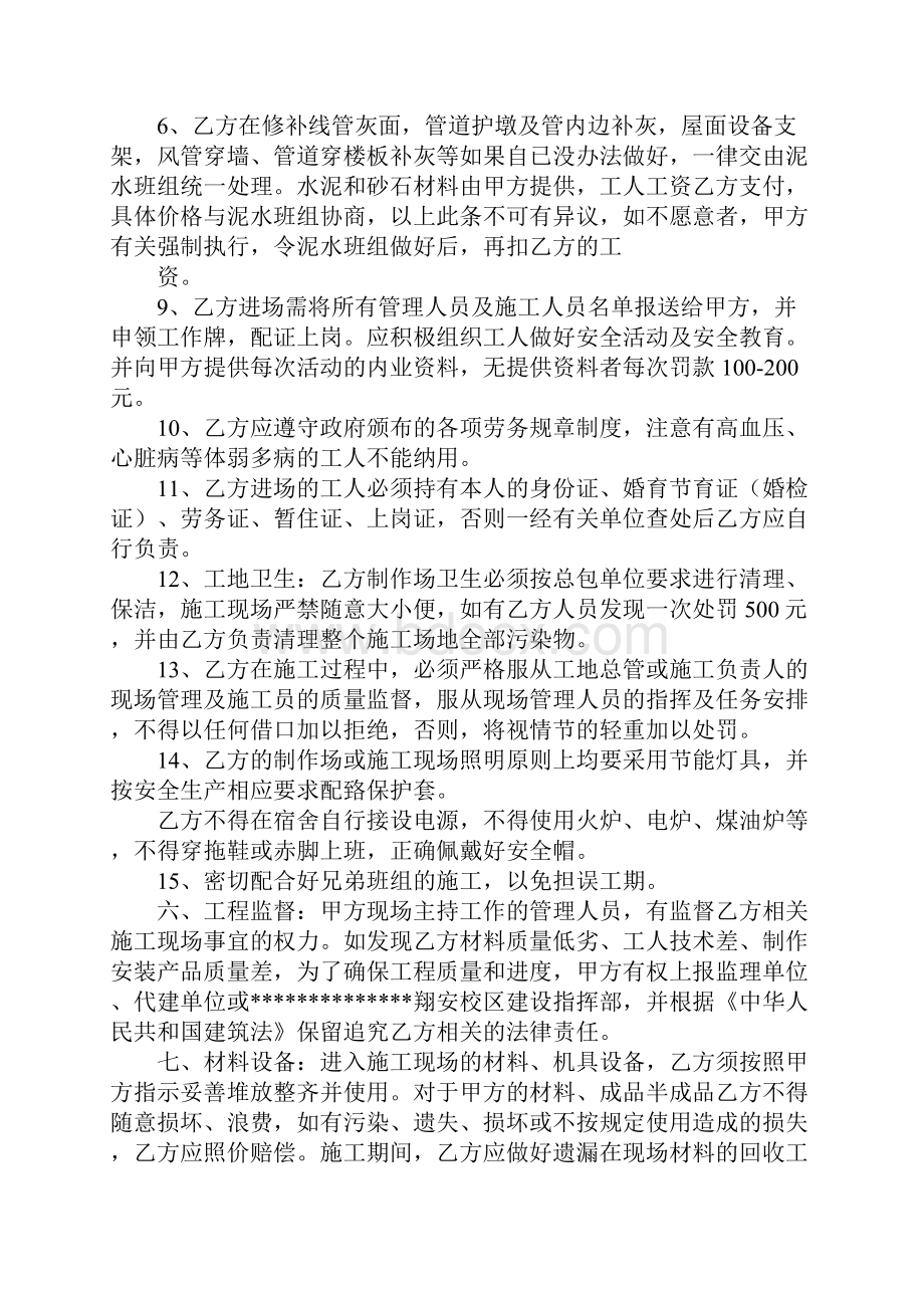 分包合同和总承包合同.docx_第3页