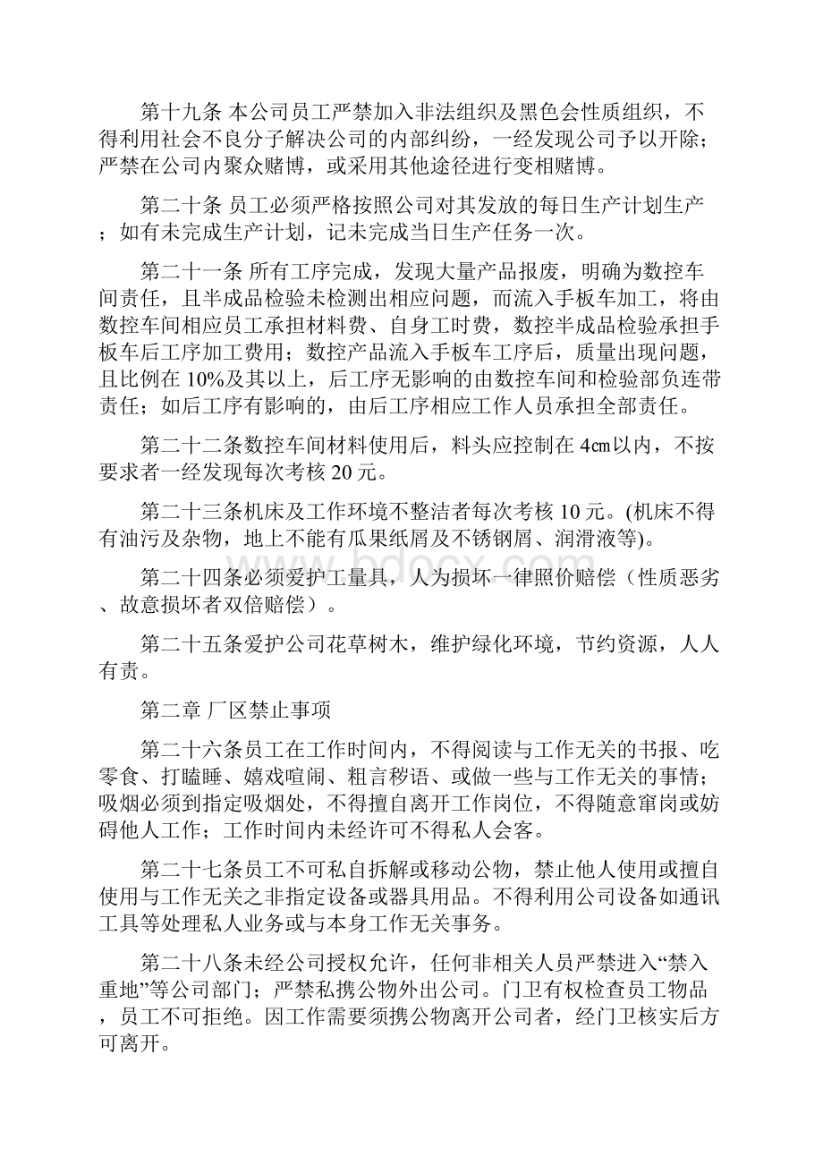 数控车间管理制度.docx_第3页