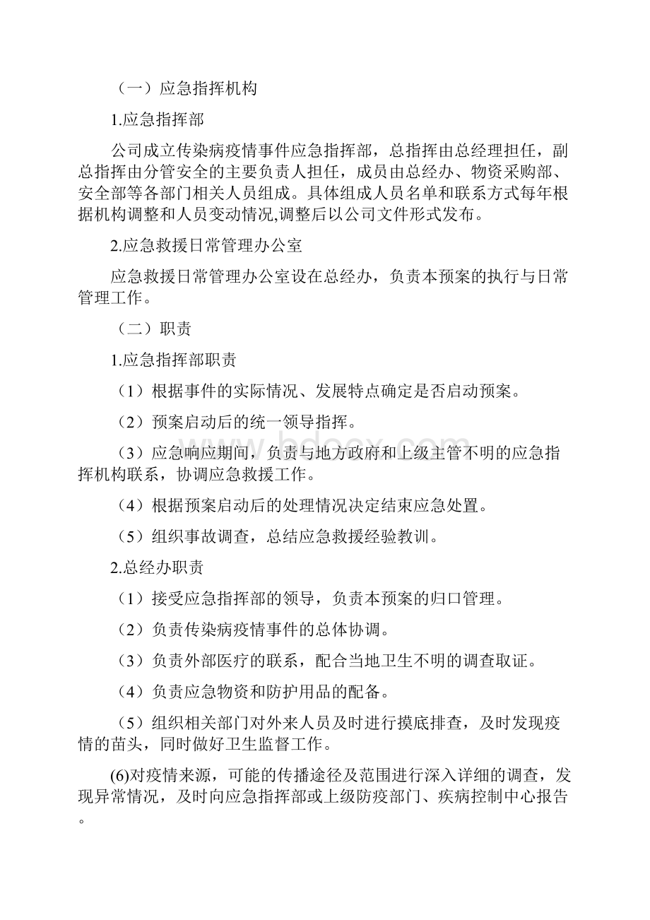 企业对疫情应急处置方案.docx_第3页