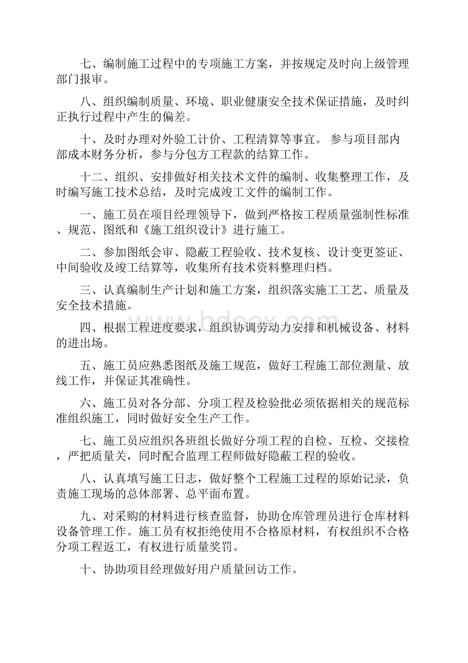 公路项目部人员岗位职责及筑路机械操作规程.docx_第3页