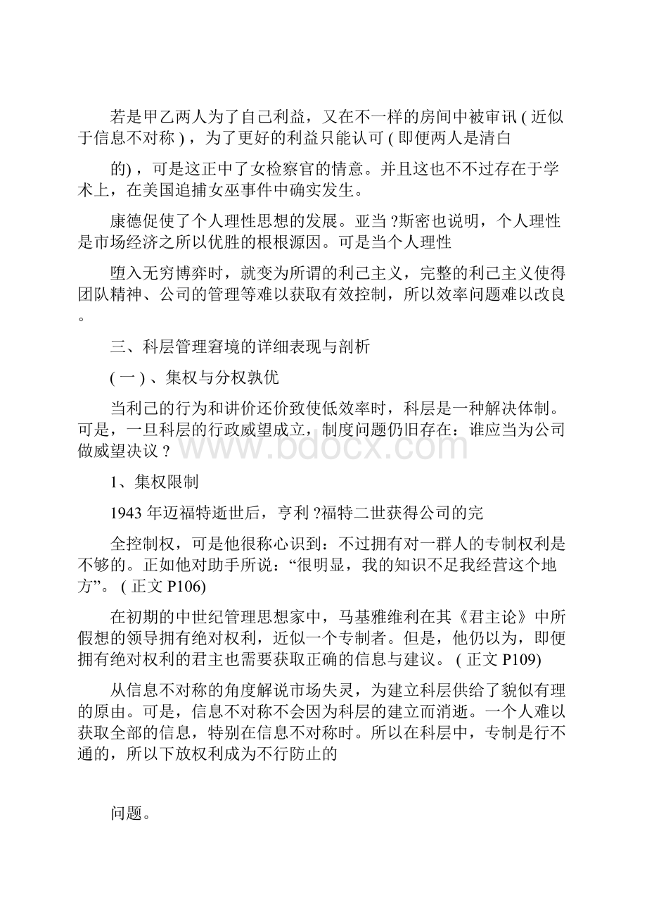 读书报告计划3篇范文.docx_第3页