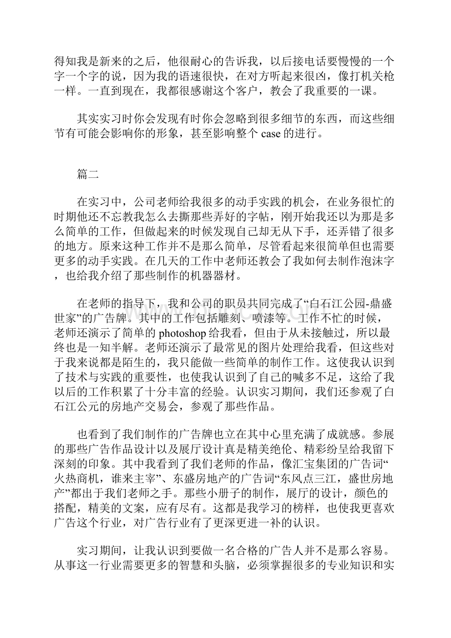 广告设计专业实习自我鉴定.docx_第2页