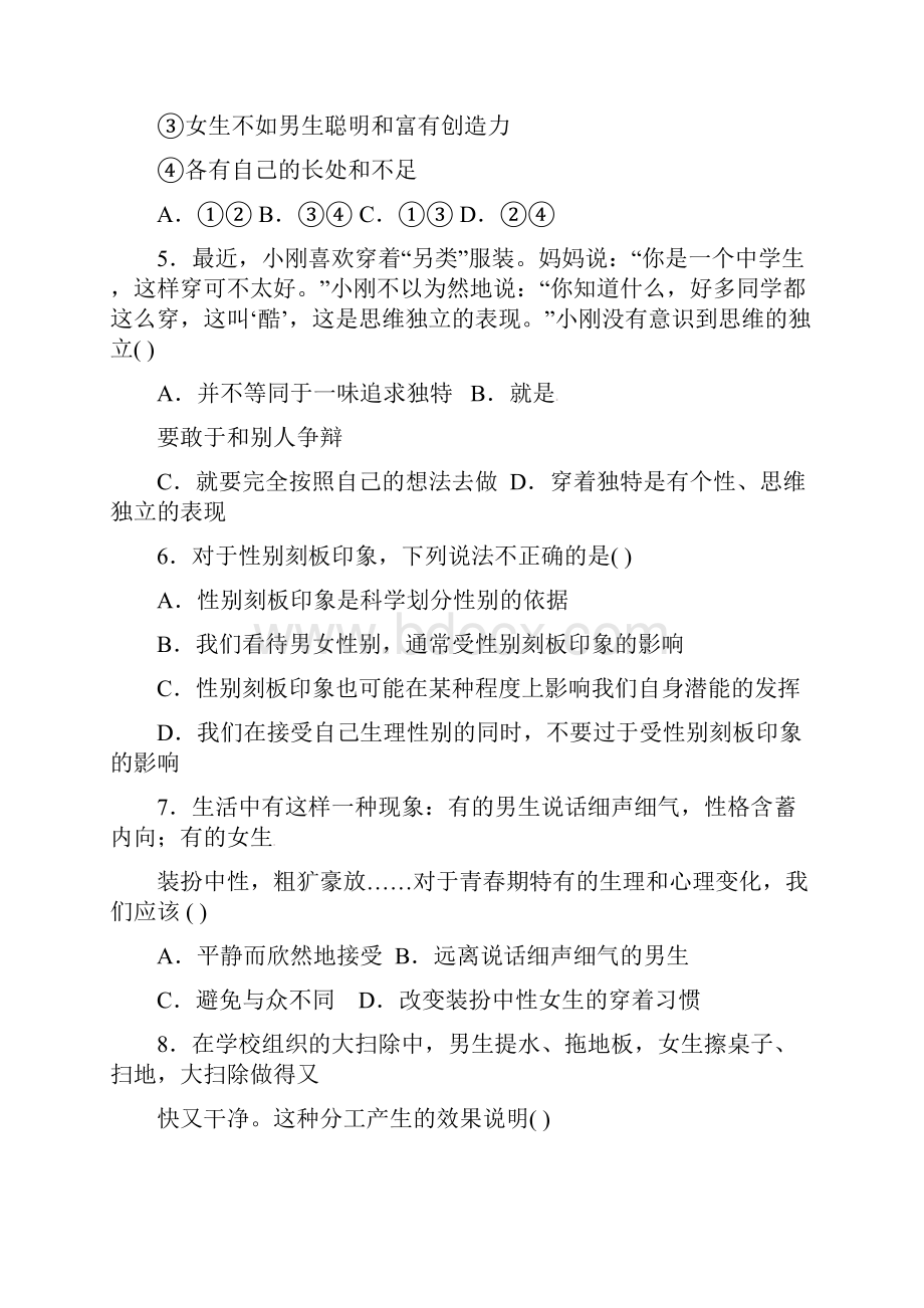 学年七年级政治下学期第一次月考试题新人教版.docx_第2页