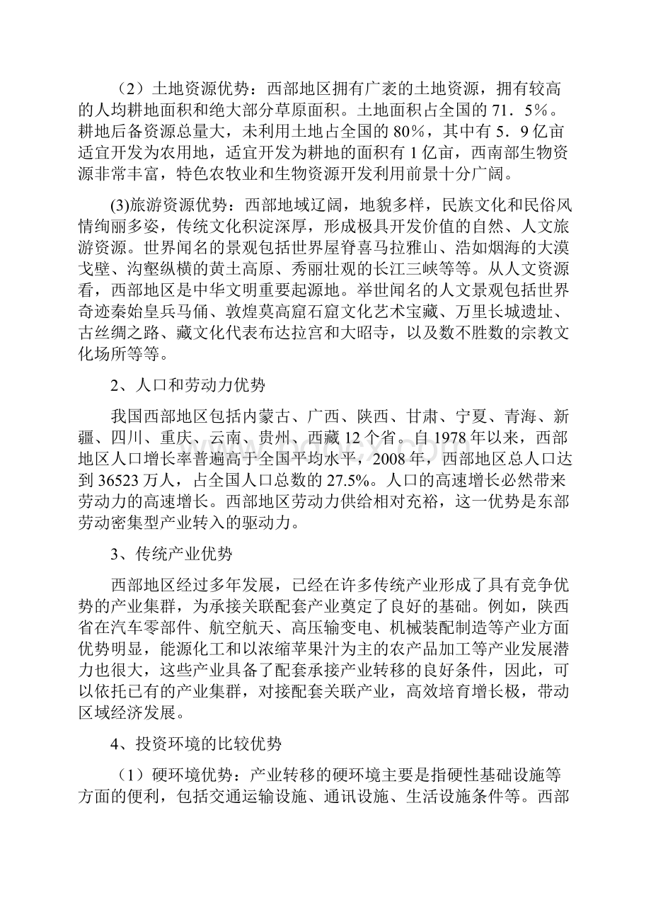 西部地区承接产业转移的战略选择.docx_第3页