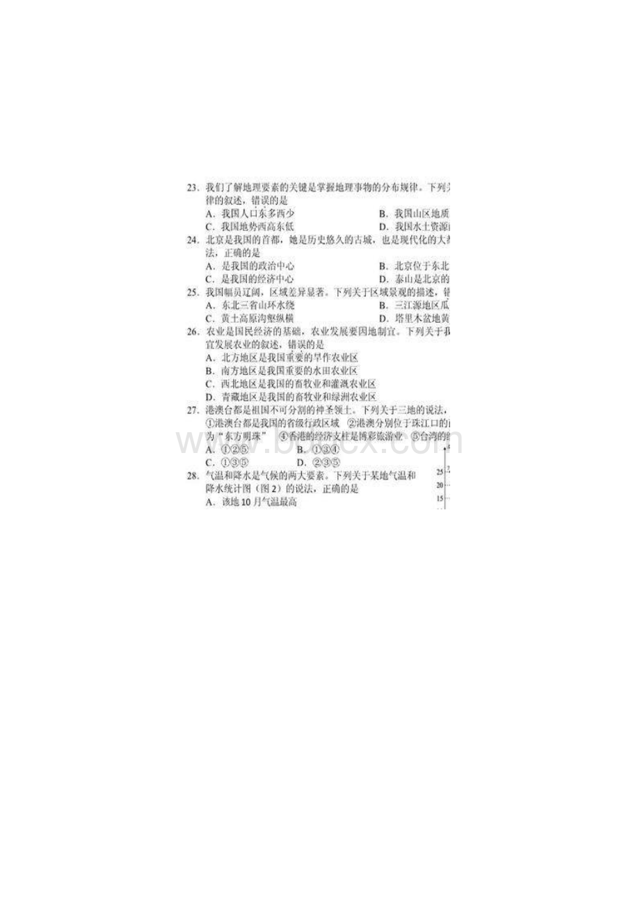 湖北省襄阳市中考文综试题图片版有答案.docx_第3页