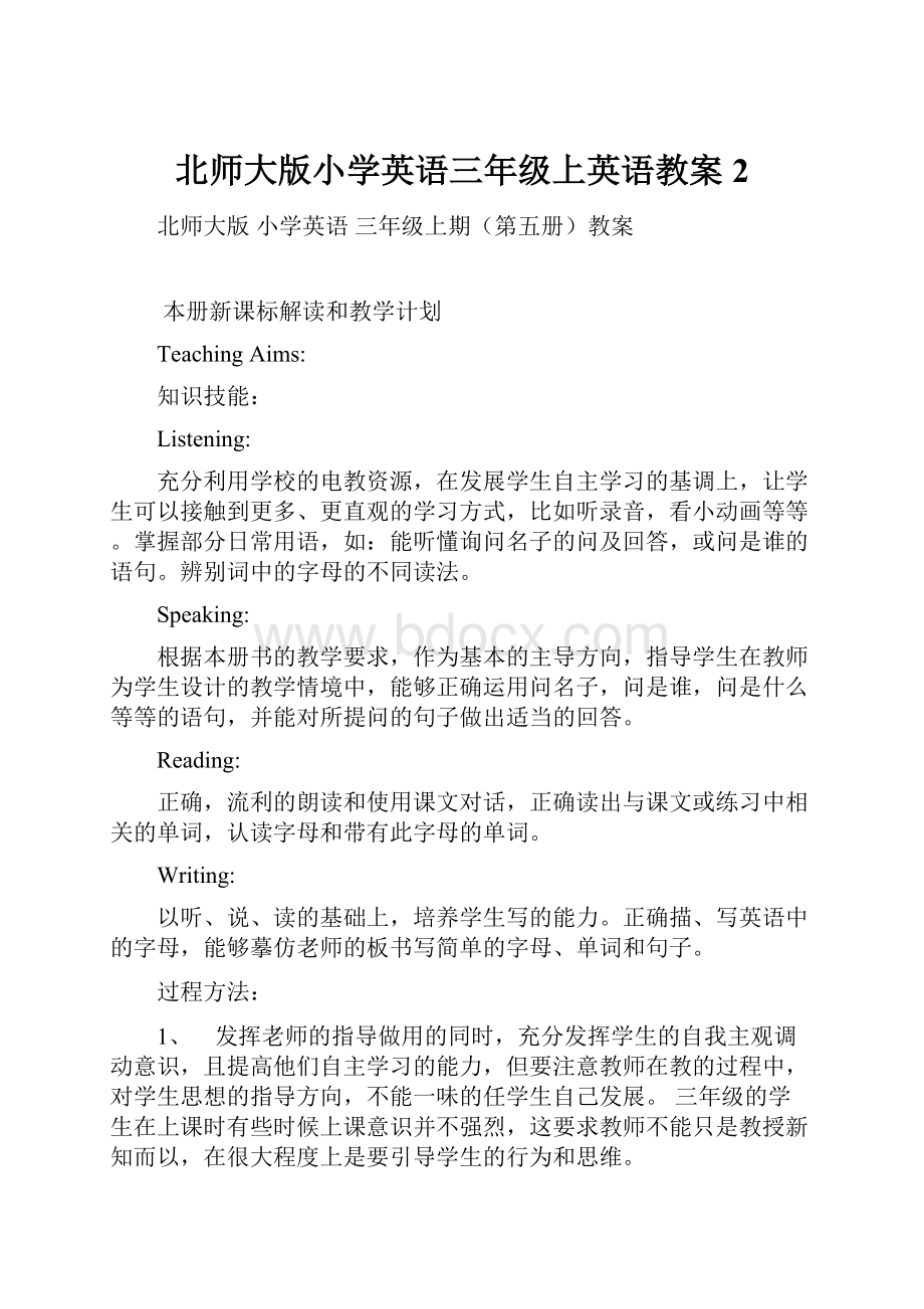 北师大版小学英语三年级上英语教案2.docx