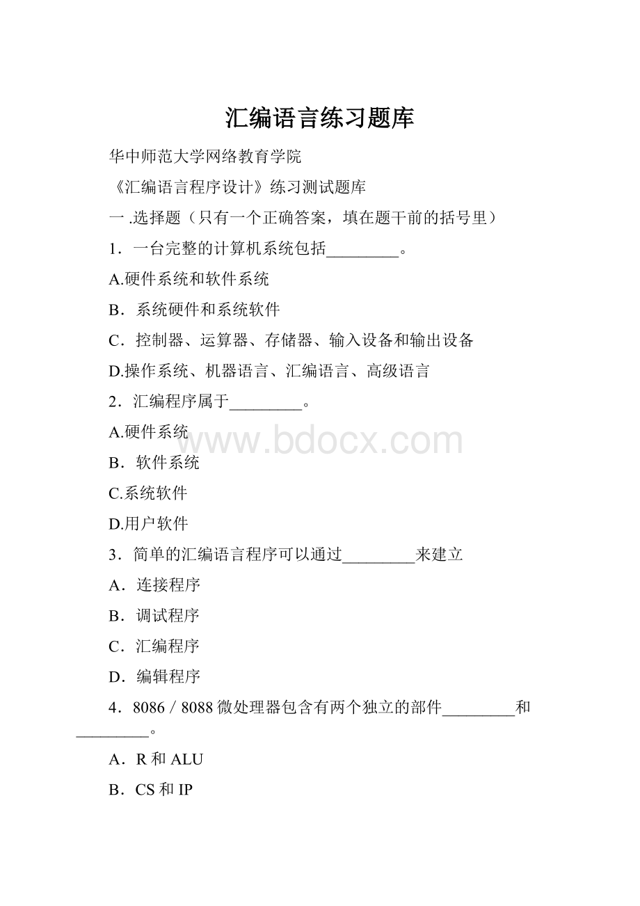 汇编语言练习题库.docx