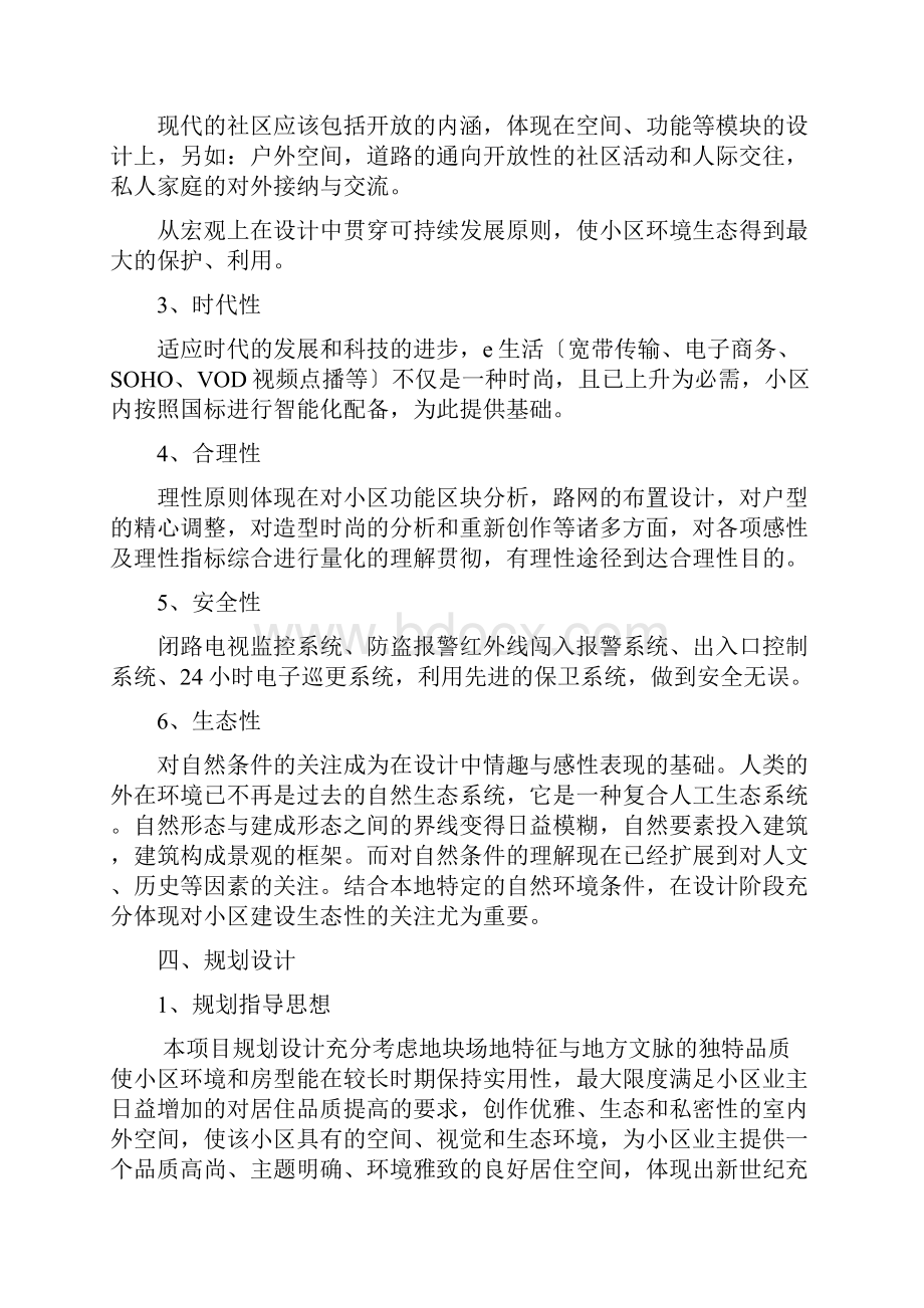 小区建筑设计方案说明.docx_第2页