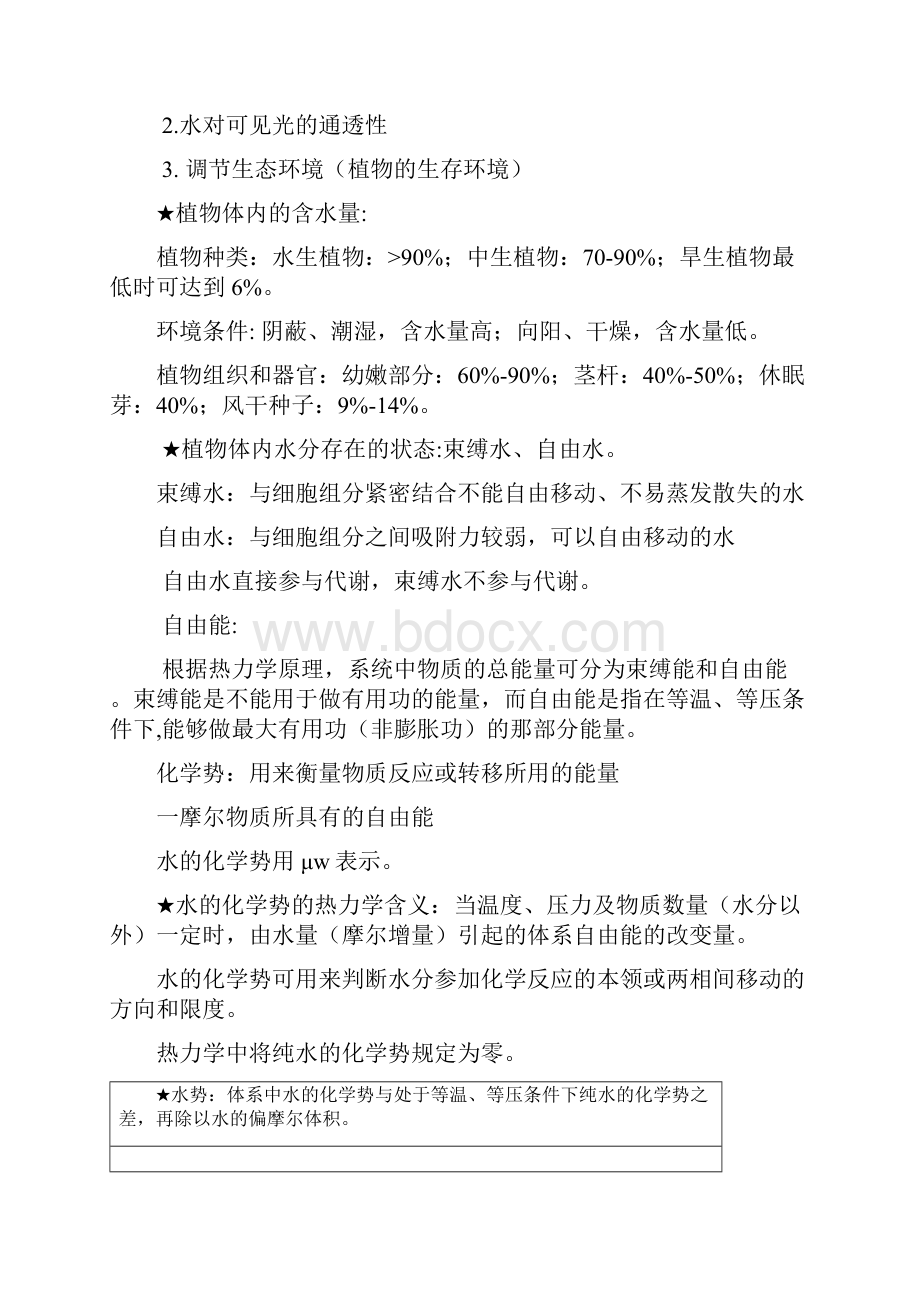 植物生理学复习资料.docx_第2页