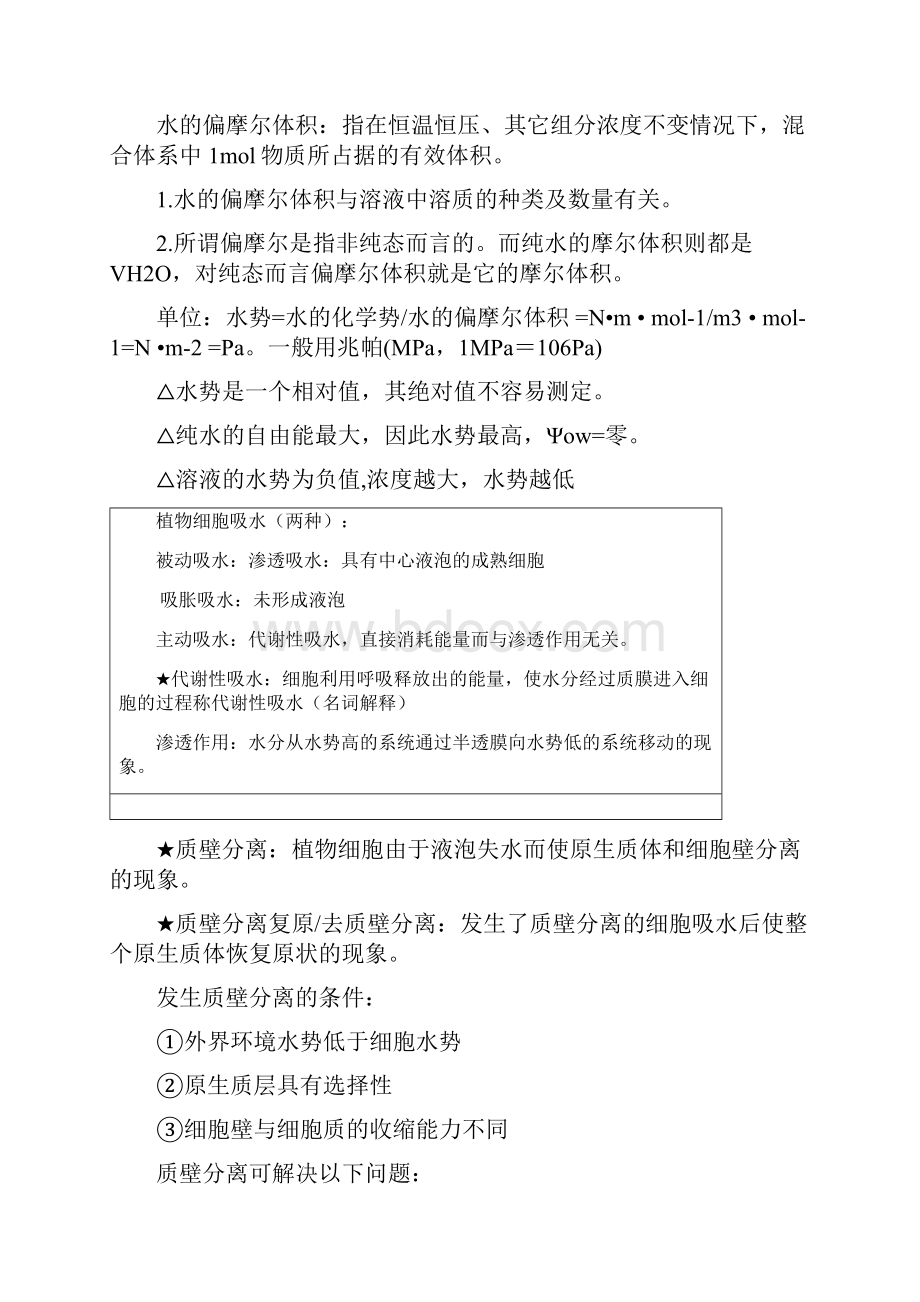 植物生理学复习资料.docx_第3页