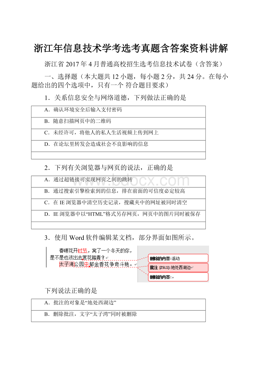 浙江年信息技术学考选考真题含答案资料讲解.docx