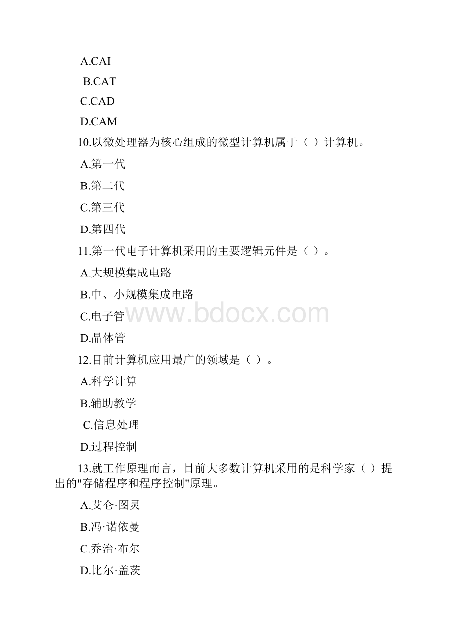 CCT全国高等学校计算机考试单选多选判断题库.docx_第3页