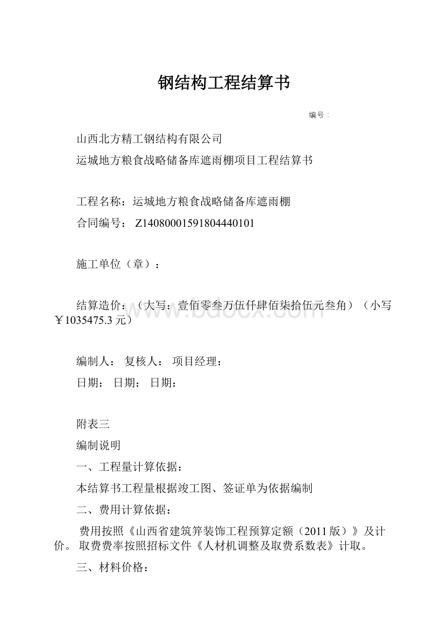 钢结构工程结算书.docx