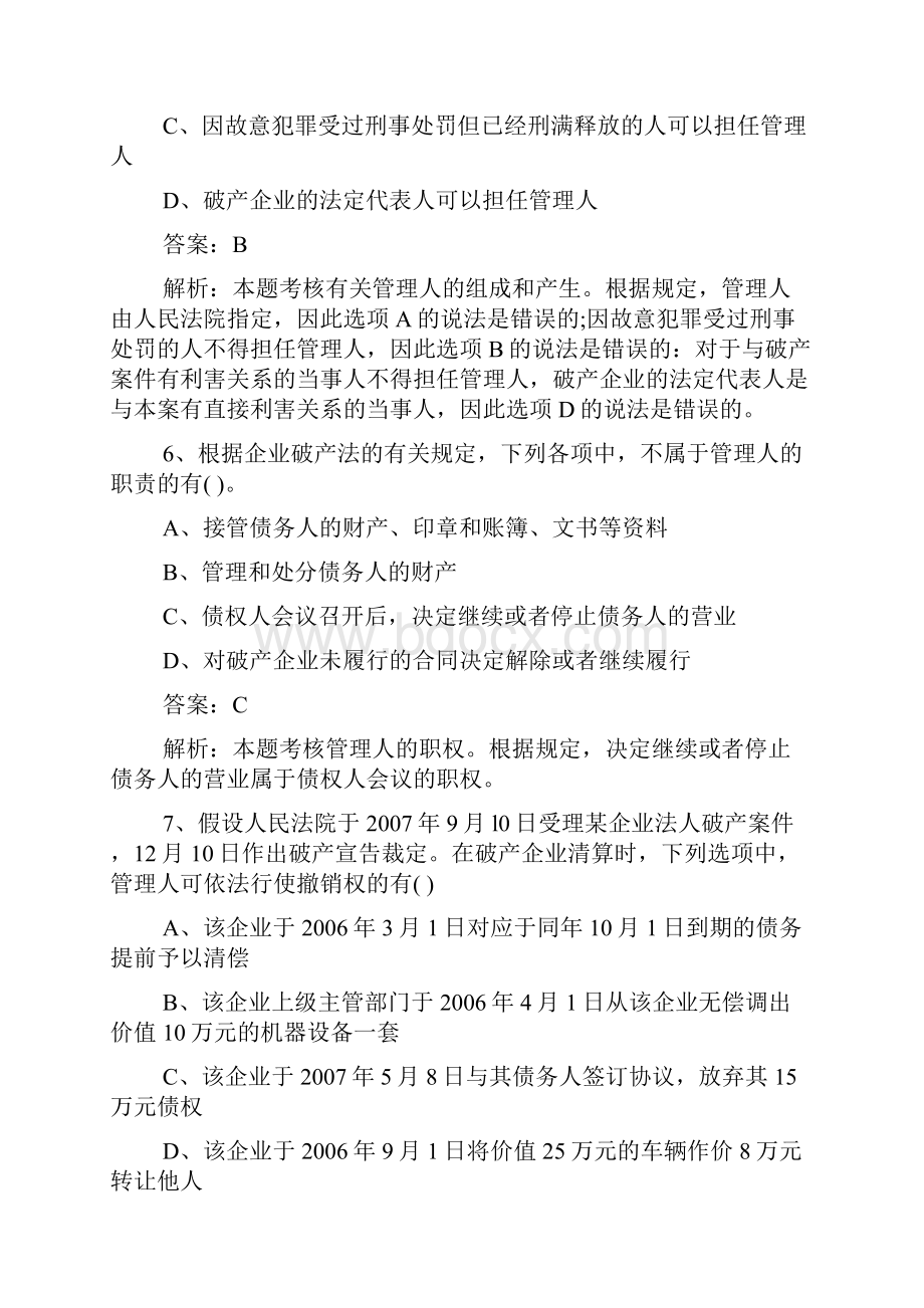 企业法律顾问考试《法律顾问实务》习题第六章.docx_第3页