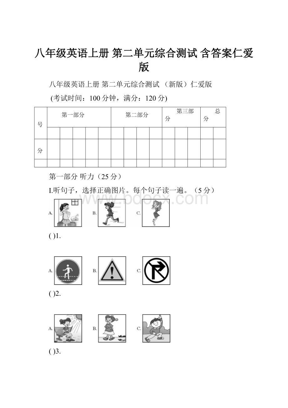 八年级英语上册 第二单元综合测试 含答案仁爱版.docx_第1页