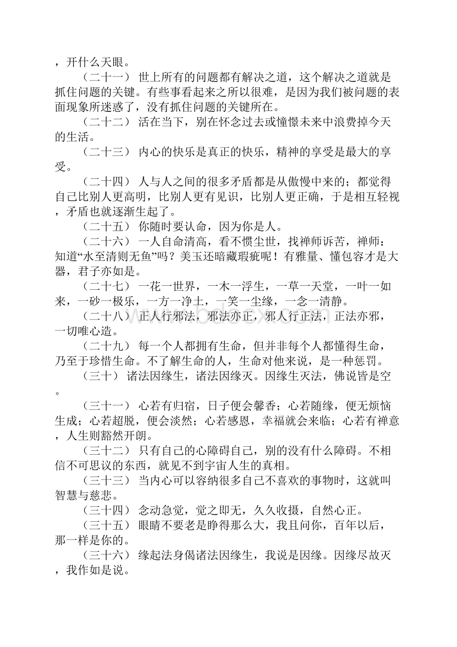 关于禅语感悟人生的句子 女人净化心灵禅语.docx_第3页