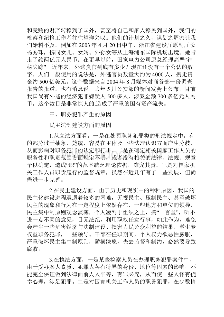 职务犯罪防范措施.docx_第3页