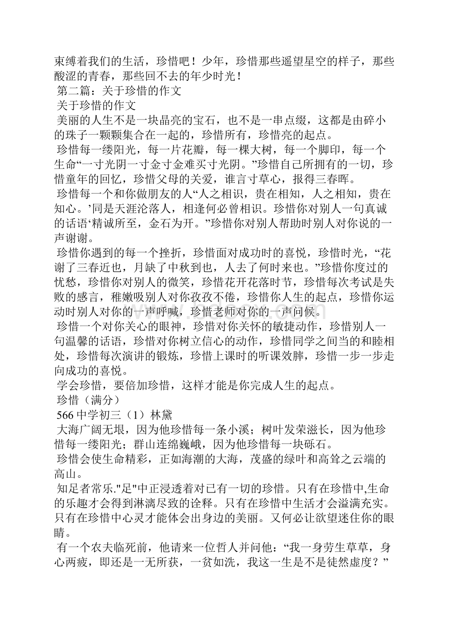 珍惜时间的作文精选多篇.docx_第2页