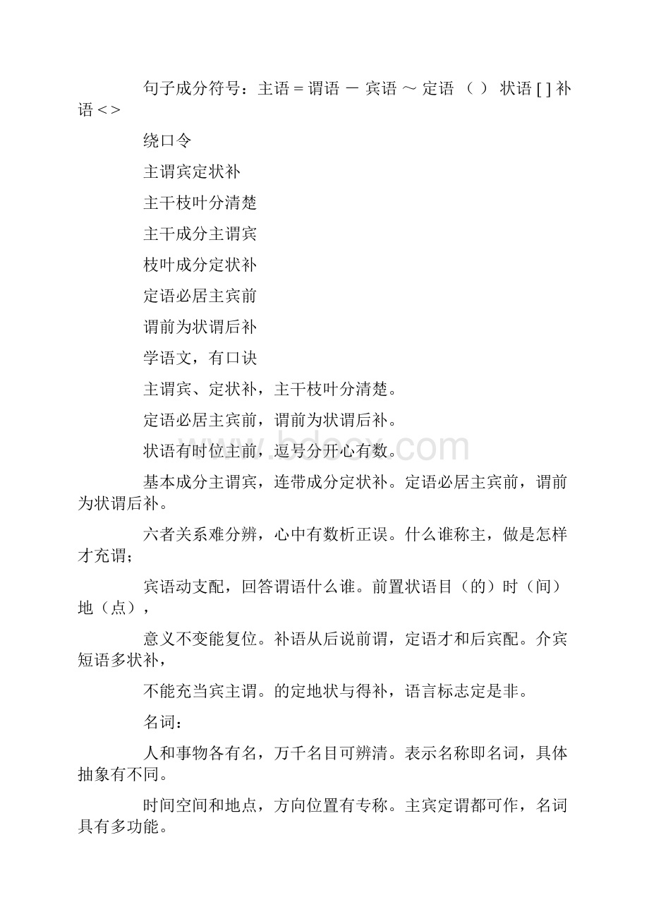 汉语句子成分.docx_第2页