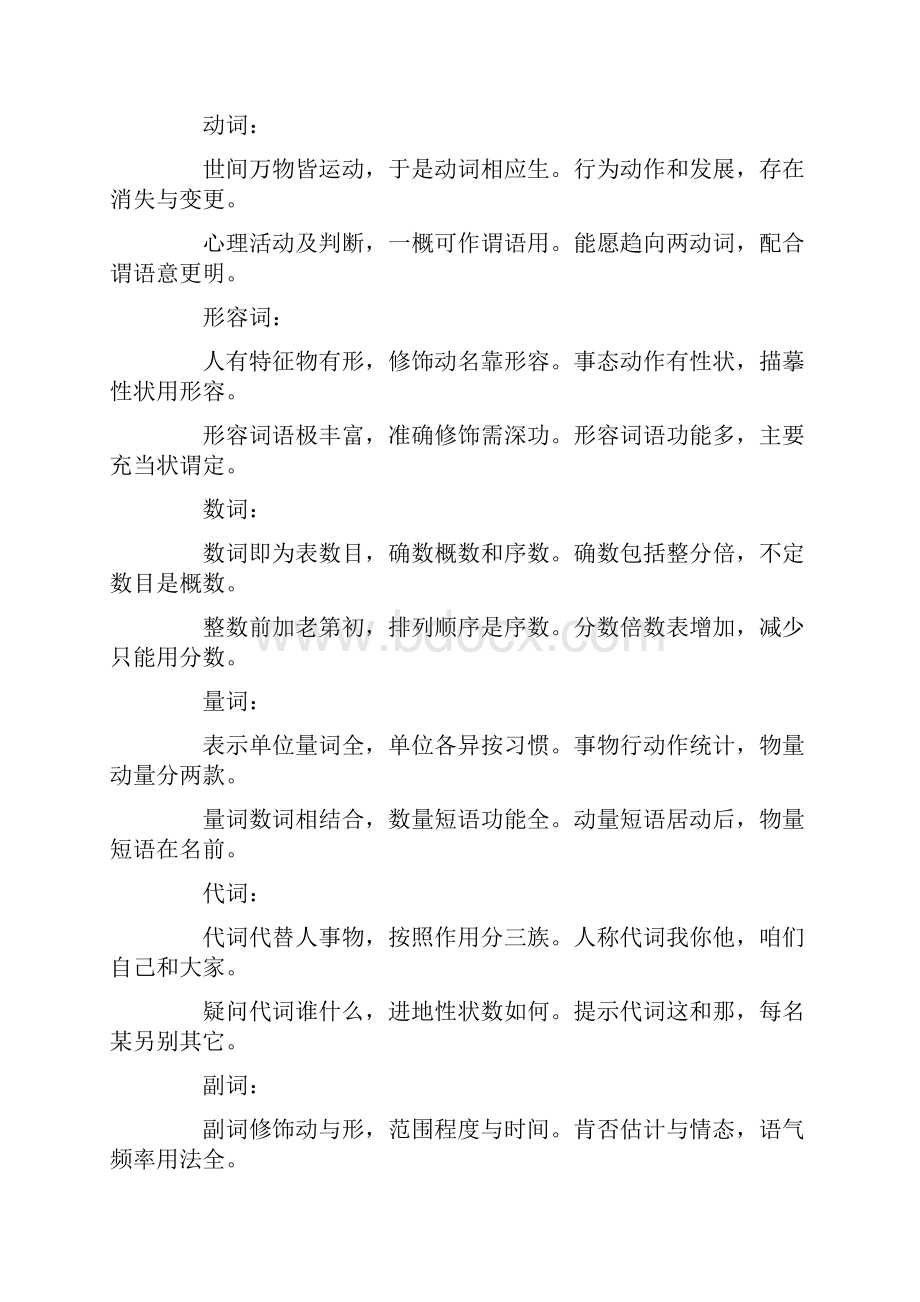 汉语句子成分.docx_第3页