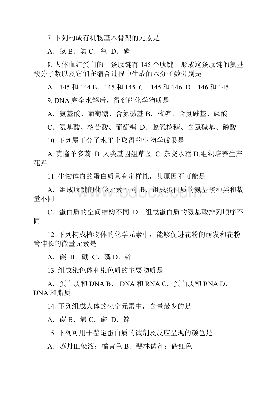 历年会考真题选择题.docx_第2页