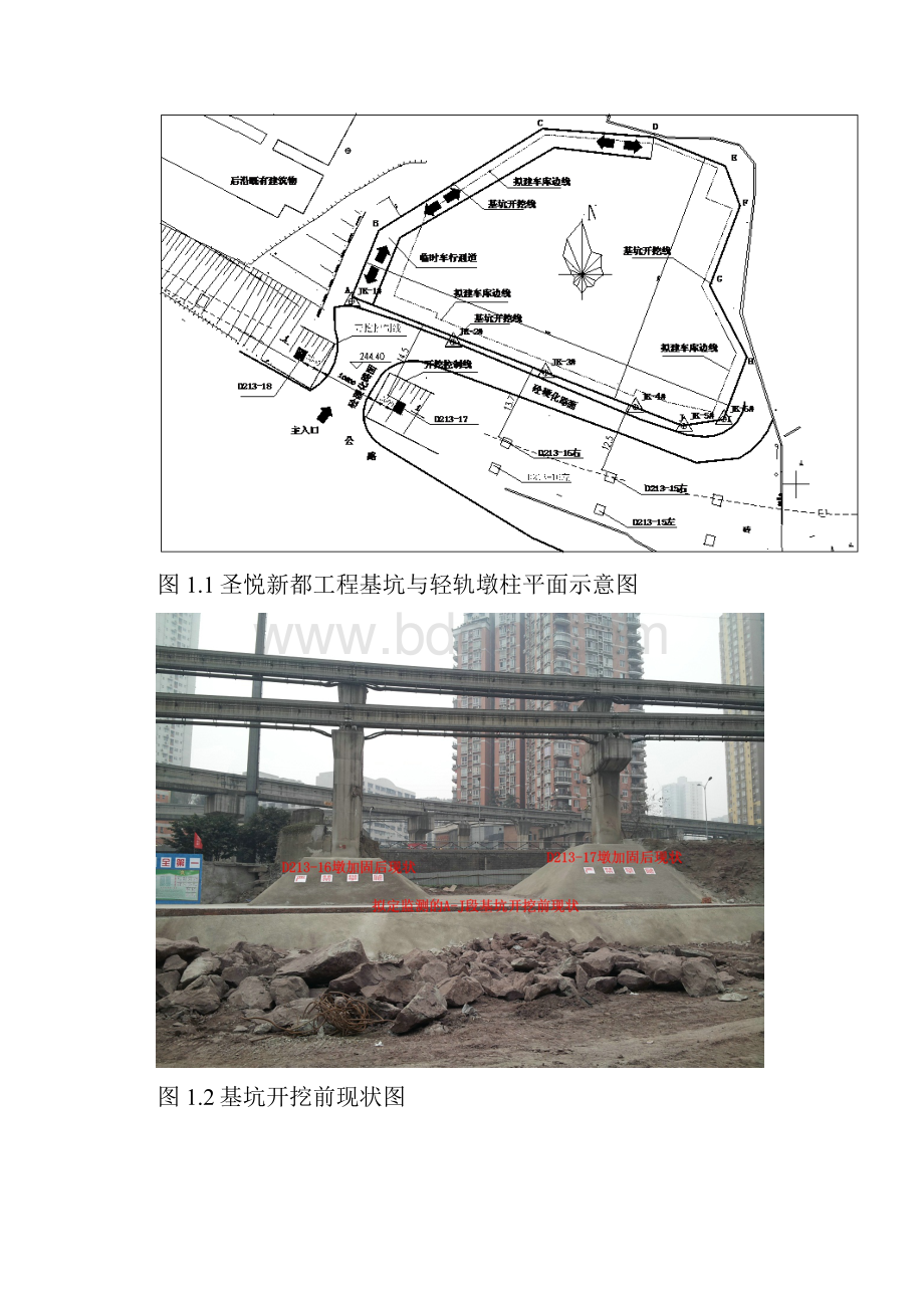 基坑基坑监测方案.docx_第2页