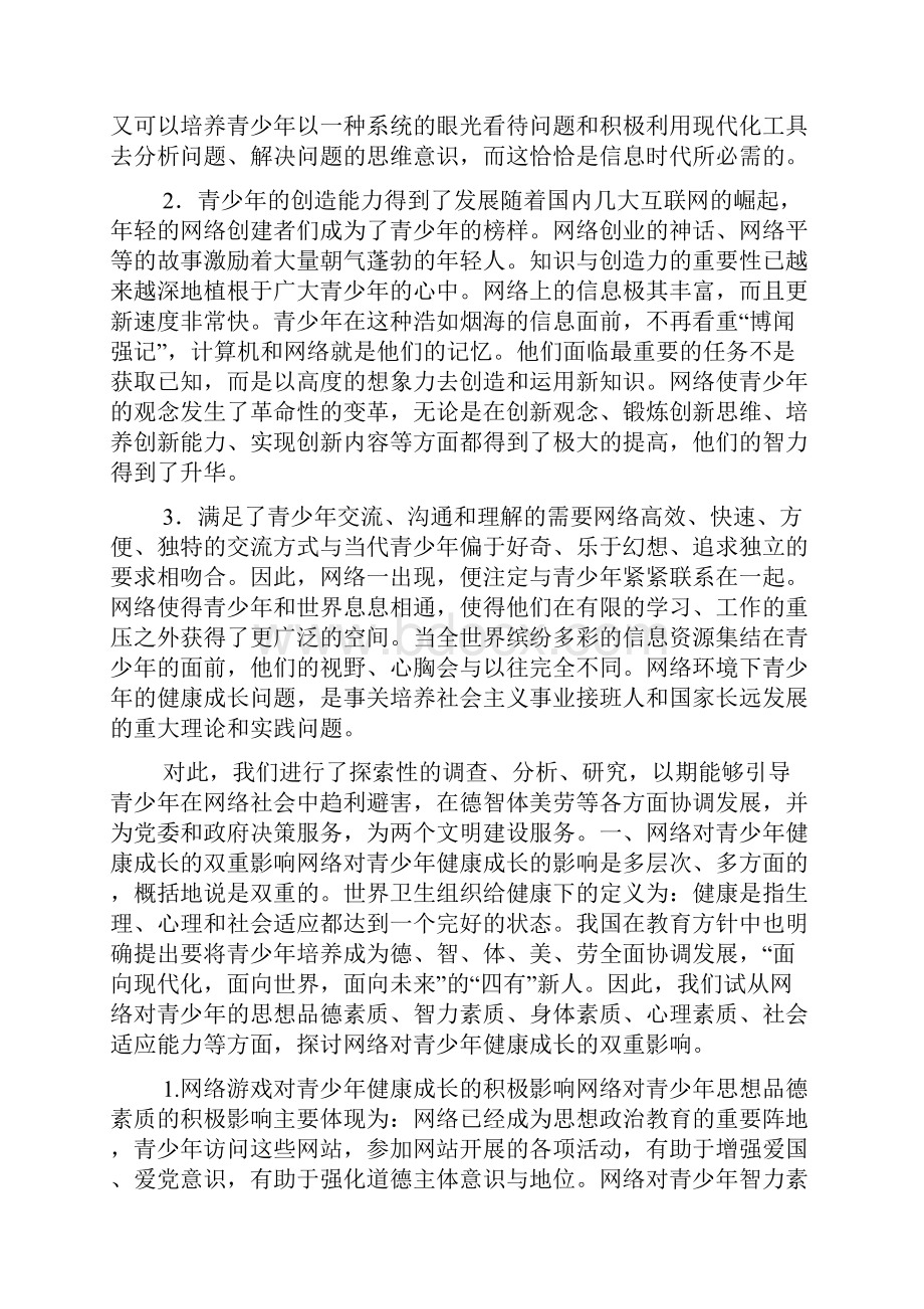 网络游戏对青少年心理健康影响可编辑.docx_第2页