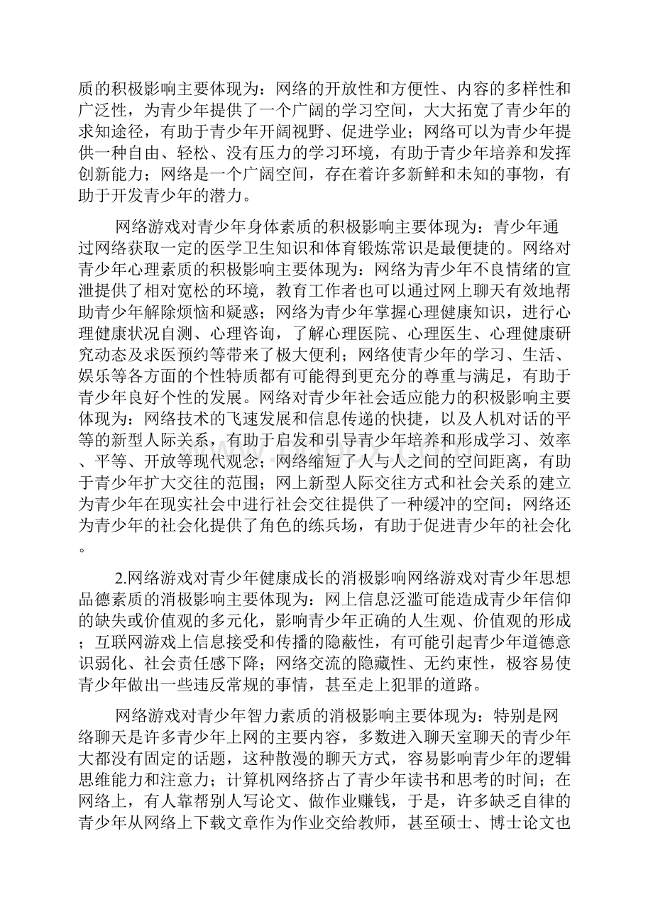 网络游戏对青少年心理健康影响可编辑.docx_第3页